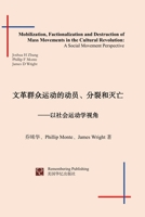 Mobilization, Factionalization and Destruction of Mass Movements in the Cultural Revolution: A Social Movement Perspective 1951135504 Book Cover