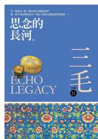 思念的長河 9573329786 Book Cover