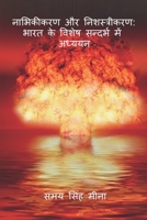 ????????? ?? ????????????: ???? ?? ????? ??????? ??? ??????: Bhaarat ke vishesh sandarbh mein adhyyan (Hindi Edition) 1685540635 Book Cover