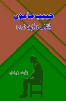 Habib Mamu - Chekhov ka aik Drama (Urdu Edition) 935872921X Book Cover