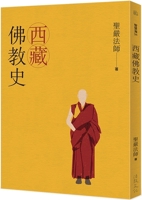 A History of Tibetan Buddhism 6267345343 Book Cover