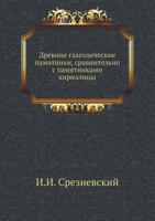 Древние глаголические памятники сравнительно с памятниками кириллическими 545802009X Book Cover