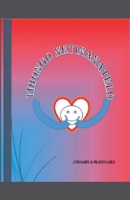 tibongo netinanatelo (Siswati Edition) B0FMQNCJGK Book Cover