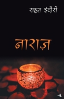 नाराज़ 8183227023 Book Cover