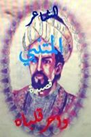 Qasidat Al Mutanabbi Wa Harra Qalbaahu 150073098X Book Cover