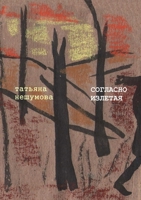 Soglasno Izletaya 1938781473 Book Cover
