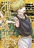 Exquisite Blood: The Heretic Onmyoji 03 1646094115 Book Cover