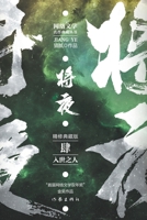 Ever Night (4)(Collector's Edition) (Chinese Edition) 7521217438 Book Cover