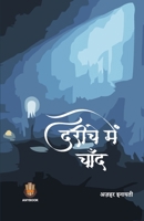 Dareeche MeiN Chaand (Hindi Edition) 9386619458 Book Cover