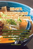 КЊИГА ЕСЕНЦИЈАЛНЕ ... 1835008836 Book Cover