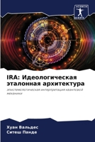 IRA: Идеологическая эталонная архитектура: эпистемологическая интерпретация квантовой механики 6205748487 Book Cover