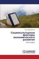 Sotsiokul'turnye Faktory Ekonomicheskogo Razvitiya 3659405590 Book Cover