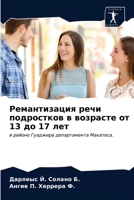 Ремантизация речи подро& 6203182494 Book Cover
