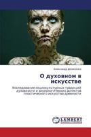 O Dukhovnom V Iskusstve 3659202495 Book Cover