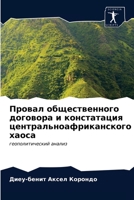 Провал общественного до& 6203334162 Book Cover