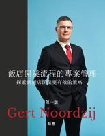 Project Management of Hotel Opening Processes (Traditional Chinese Version): Exploring Better Ways to Manage New Hotel Openings 1530582911 Book Cover