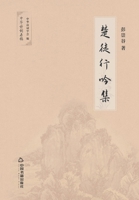 [On-demand print] Chu Wei Xiang Ji Pen Chonggu(Chinese Edition) 7506877619 Book Cover