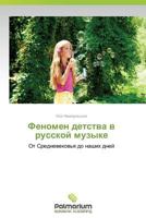 Fenomen Detstva V Russkoy Muzyke 3847392034 Book Cover