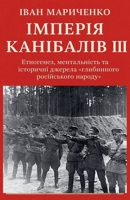 ??????? ????????? III (Ukrainian Edition) B0FQLN8DFQ Book Cover