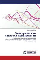 Elektricheskie Nagruzki Predpriyatiy 3659520306 Book Cover