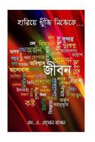 HARIE KHUJI NIJEKE - Autobiography of S. A. AHSAN RAJON 1493675230 Book Cover