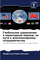 ?????????? ?????????? ? ?????????? ?????: ?? ???? ? ?????????????? ?????????????? 6206440532 Book Cover