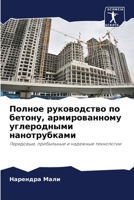 Полное руководство по бе 6205821915 Book Cover