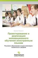 Proektirovanie I Realizatsiya Innovatsionnogo Obucheniya Inostrannym Yazykam 3659981184 Book Cover