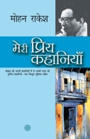 मेरी प्रिय कहानियाँ 9350640627 Book Cover