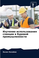 &#1048;&#1079;&#1091;&#1095;&#1077;&#1085;&#1080;&#1077; &#1080;&#1089;&#1087;&#1086;&#1083;&#1100;&#1079;&#1086;&#1074;&#1072;&#1085;&#1080;&#1103; & 6203600393 Book Cover