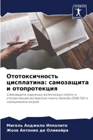 Ототоксичность цисплат&# 6205775735 Book Cover