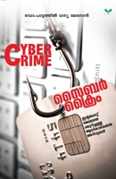 Cyber Crime (Malayalam Edition) 9386440776 Book Cover
