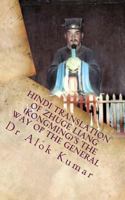 Hindi Translation of Zhuge Liang (Kongming)'s the Way of the General: Essay on L 1984039210 Book Cover