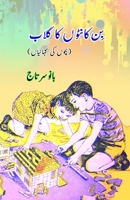 Bin KaantoN ka Gulaab: (Kids Stories) (Urdu Edition) 9358729708 Book Cover