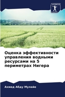 Оценка эффективности уп& 6205784696 Book Cover