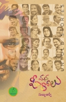 Mana Herolu (Telugu Edition) 9392968566 Book Cover