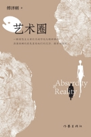 Absurdity & Reality (Chinese Edition) 752121000X Book Cover