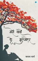 Meri Yaadon Ke Gulmohar 9393809216 Book Cover