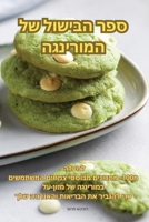 ספר הבישול של המורינגה 1835514308 Book Cover