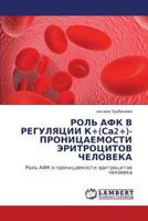Rol' Afk V Regulyatsii K+(sa2+)- Pronitsaemosti Eritrotsitov Cheloveka 3845413131 Book Cover