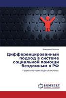Differentsirovannyy podkhod v sisteme sotsial'noy pomoshchi bezdomnym v RF: teoretiko-prikladnye osnovy. 3846540986 Book Cover