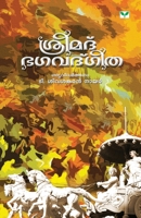 Srimad Bhagavathgeetha 9387331342 Book Cover