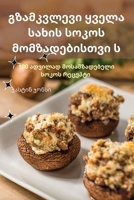 გზამკვლევი ყველა სახის ... 1783576669 Book Cover