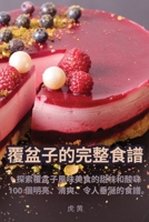 ???????? (Chinese Edition) 1835648606 Book Cover
