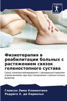 ???????????? ? ???????????? ??????? ? ??с 620659114X Book Cover