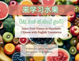 ????? (lái xué xí shui guo): Learn Fruit Names in Mandarin Chinese with English Translation (Chinese Edition) 173860585X Book Cover