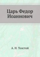 Tsar Fedor Ioannovich 5699217711 Book Cover