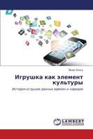 Igrushka kak element kul'tury: Istoriya igrushek raznykh vremen i narodov 3659356131 Book Cover
