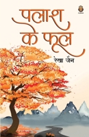 ???? ?? ??? (Hindi Edition) 9386619849 Book Cover