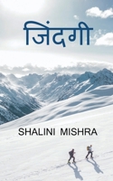 Zindagi / जिंदगी 1639972714 Book Cover